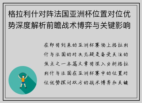 格拉利什对阵法国亚洲杯位置对位优势深度解析前瞻战术博弈与关键影响评估