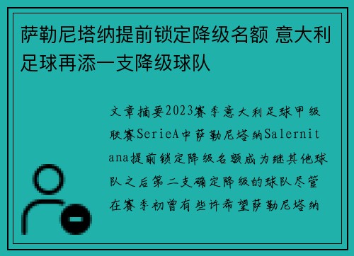 萨勒尼塔纳提前锁定降级名额 意大利足球再添一支降级球队