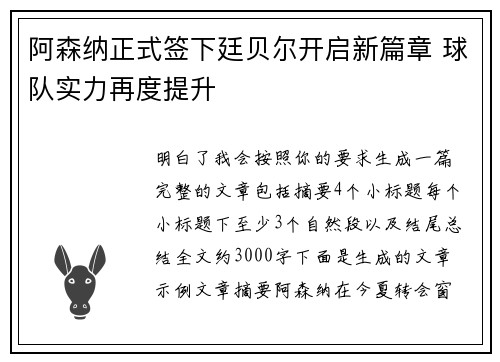 阿森纳正式签下廷贝尔开启新篇章 球队实力再度提升 阿森纳正式签下廷贝尔开启新篇章 球队实力再度提升