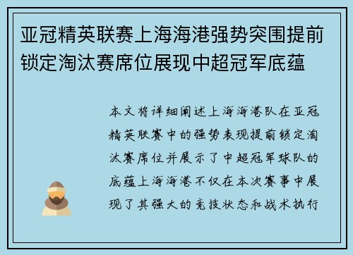 亚冠精英联赛上海海港强势突围提前锁定淘汰赛席位展现中超冠军底蕴 亚冠精英联赛上海海港强势突围提前锁定淘汰赛席位展现中超冠军底蕴