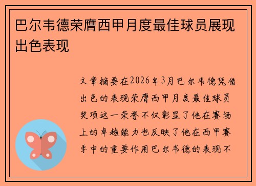 巴尔韦德荣膺西甲月度最佳球员展现出色表现 巴尔韦德荣膺西甲月度最佳球员展现出色表现