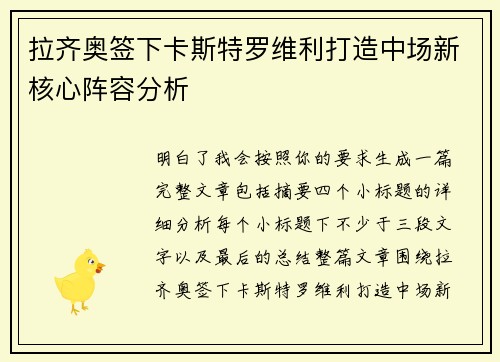 拉齐奥签下卡斯特罗维利打造中场新核心阵容分析 拉齐奥签下卡斯特罗维利打造中场新核心阵容分析
